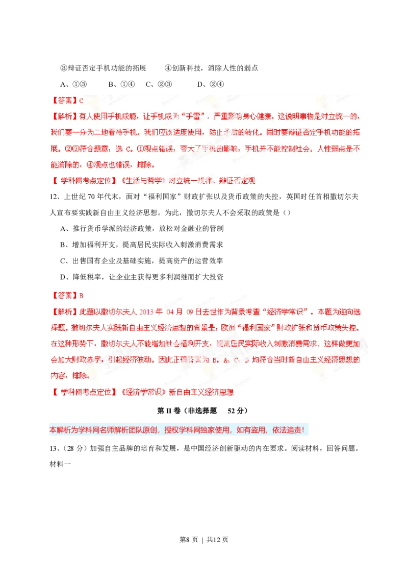 2013年高考政治试卷（四川）（解析卷）_政治历年高考真题_新&middot;PDF版2008-2025&middot;高考政治真题_政治（按年份分类）2008-2025_2013&middot;政治高考真题
