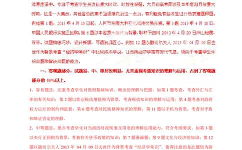 2013年高考政治试卷（四川）（解析卷）_政治历年高考真题_新&middot;PDF版2008-2025&middot;高考政治真题_政治（按年份分类）2008-2025_2013&middot;政治高考真题