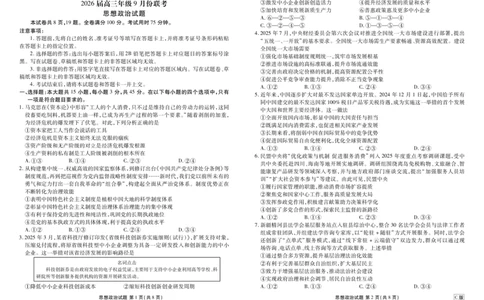 高三政治C版正文（2026届高三年级9月份联考）_2025年9月_250905衡水金卷四省（四川，云南）高三联考9月联考（全科）_政治C版