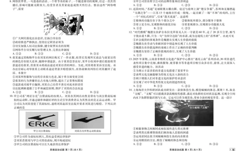 高三政治C版正文（2026届高三年级9月份联考）_2025年9月_250905衡水金卷四省（四川，云南）高三联考9月联考（全科）_政治C版