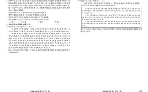 高三政治C版正文（2026届高三年级9月份联考）_2025年9月_250905衡水金卷四省（四川，云南）高三联考9月联考（全科）_政治C版