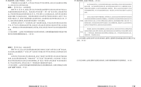 高三政治C版正文（2026届高三年级9月份联考）_2025年9月_250905衡水金卷四省（四川，云南）高三联考9月联考（全科）_政治C版