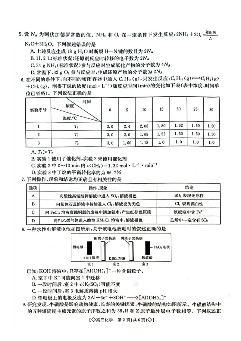 化学试卷_2023年9月_01每日更新_27号_2024届湖南省三湘创新发展联合体高三上学期9月月考_湖南省三湘创新发展联合体2024届高三上学期9月月考化学_化学