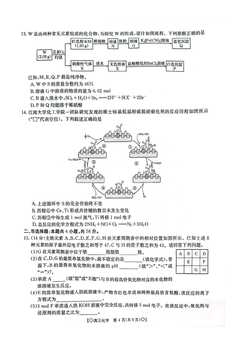 化学试卷_2023年9月_01每日更新_27号_2024届湖南省三湘创新发展联合体高三上学期9月月考_湖南省三湘创新发展联合体2024届高三上学期9月月考化学_化学