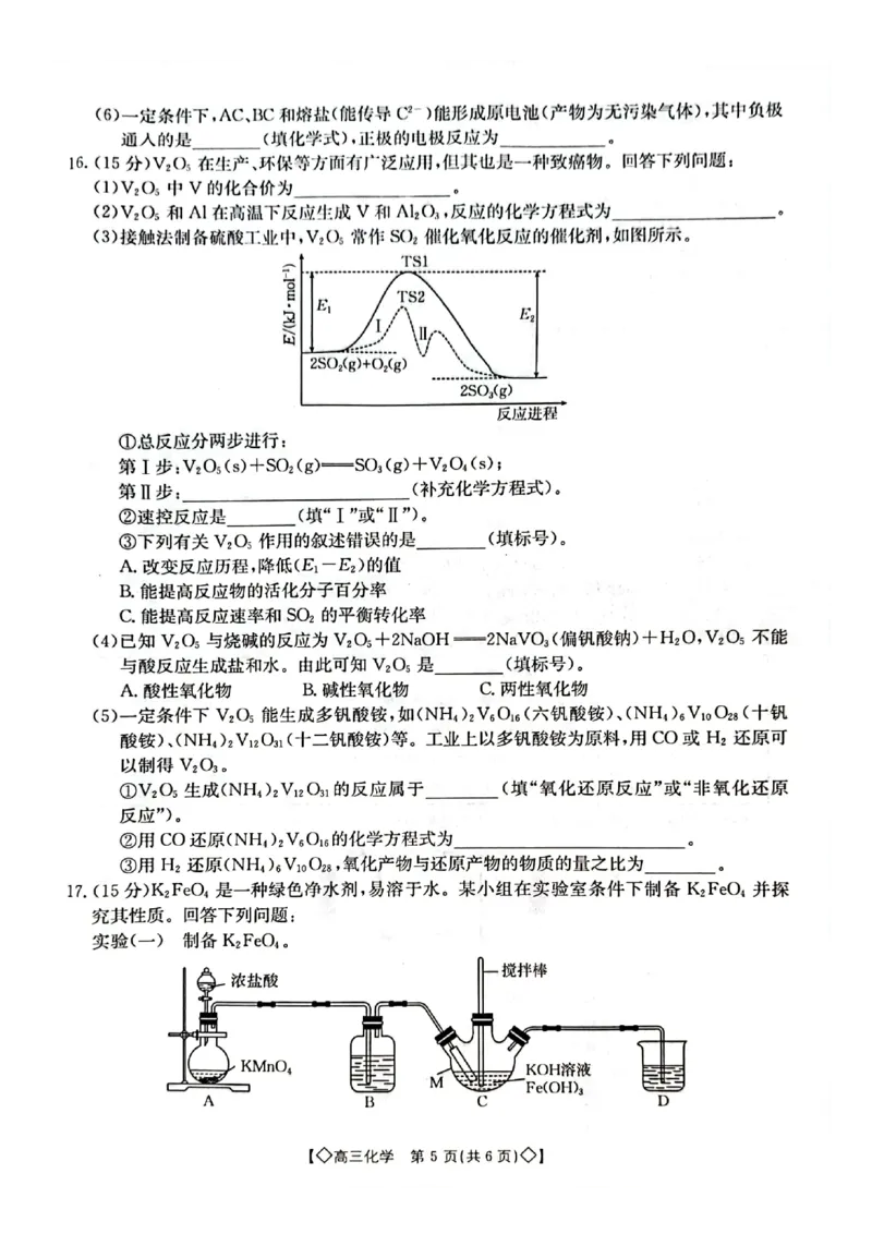 化学试卷_2023年9月_01每日更新_27号_2024届湖南省三湘创新发展联合体高三上学期9月月考_湖南省三湘创新发展联合体2024届高三上学期9月月考化学_化学