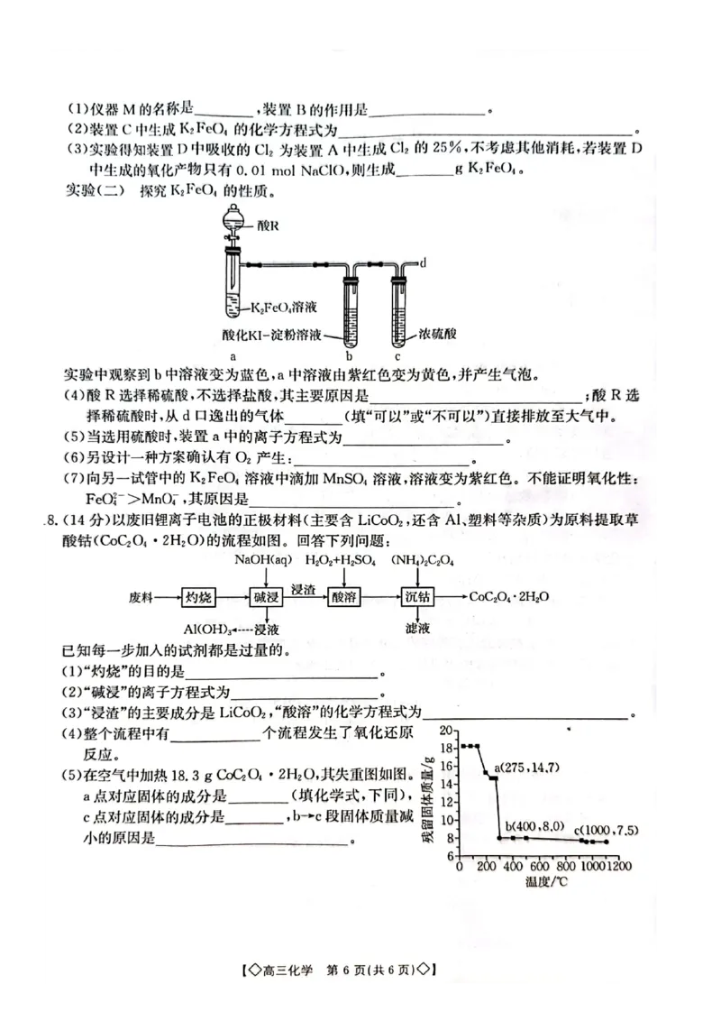 化学试卷_2023年9月_01每日更新_27号_2024届湖南省三湘创新发展联合体高三上学期9月月考_湖南省三湘创新发展联合体2024届高三上学期9月月考化学_化学