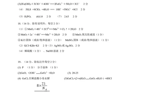 广东省台山市第一中学2023-2024学年高三上学期第一次月考化学答案(1)_2023年9月_029月合集_2024届广东省台山一中高三上学期第一次月考