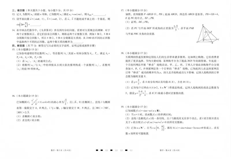 2026届云南三校高考备考实用性联考卷（五）数学(1)_2026年1月_2601192026届云南三校高考备考实用性联考卷（五）_2026届云南三校高考备考实用性联考卷（五）数学试题含答案