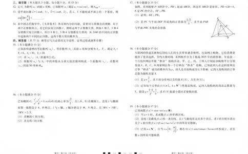 2026届云南三校高考备考实用性联考卷（五）数学(1)_2026年1月_2601192026届云南三校高考备考实用性联考卷（五）_2026届云南三校高考备考实用性联考卷（五）数学试题含答案