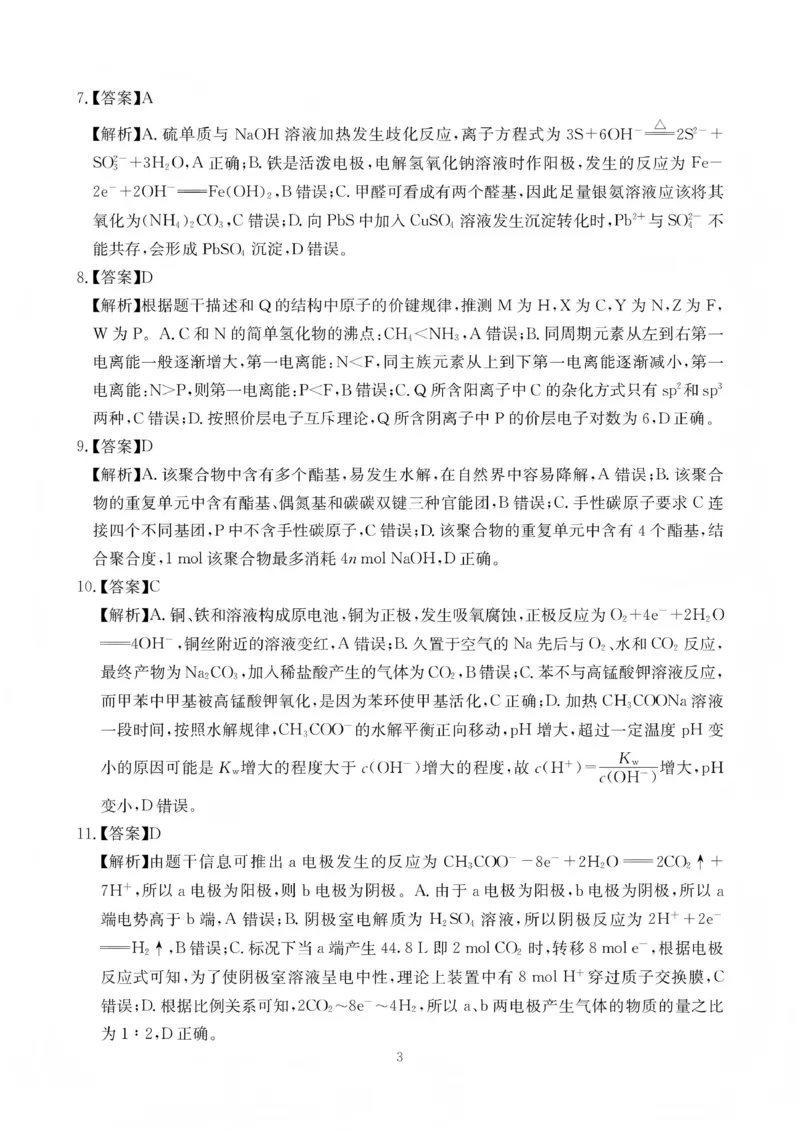 绵阳南山中学高2023级高三第五次教学质量检测化学答案(1)_2026年1月_260111四川省绵阳南山中学高2023级高三第五次教学质量检测（全科）