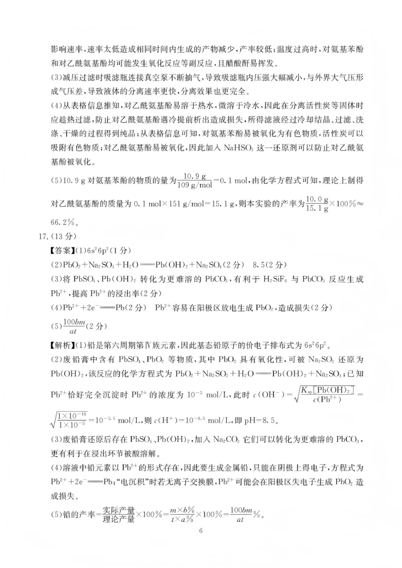 绵阳南山中学高2023级高三第五次教学质量检测化学答案(1)_2026年1月_260111四川省绵阳南山中学高2023级高三第五次教学质量检测（全科）