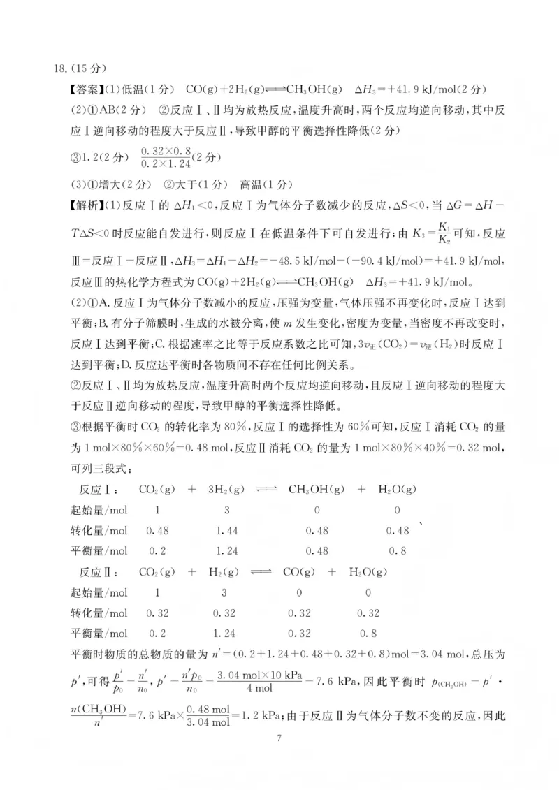 绵阳南山中学高2023级高三第五次教学质量检测化学答案(1)_2026年1月_260111四川省绵阳南山中学高2023级高三第五次教学质量检测（全科）