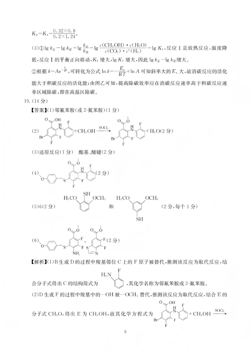 绵阳南山中学高2023级高三第五次教学质量检测化学答案(1)_2026年1月_260111四川省绵阳南山中学高2023级高三第五次教学质量检测（全科）