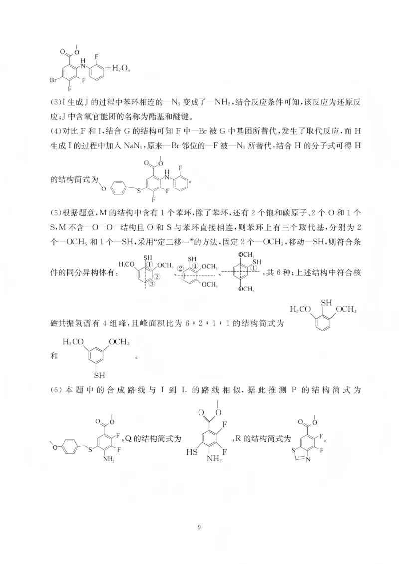 绵阳南山中学高2023级高三第五次教学质量检测化学答案(1)_2026年1月_260111四川省绵阳南山中学高2023级高三第五次教学质量检测（全科）