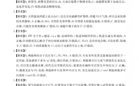 绵阳南山中学高2023级高三第五次教学质量检测化学答案(1)_2026年1月_260111四川省绵阳南山中学高2023级高三第五次教学质量检测（全科）