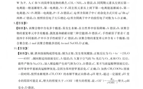 绵阳南山中学高2023级高三第五次教学质量检测化学答案(1)_2026年1月_260111四川省绵阳南山中学高2023级高三第五次教学质量检测（全科）