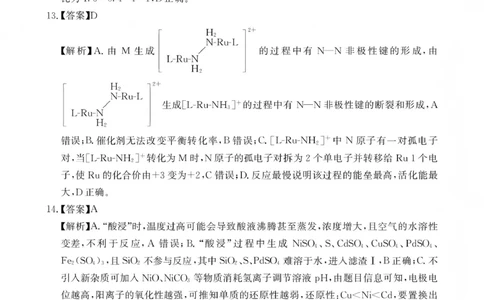 绵阳南山中学高2023级高三第五次教学质量检测化学答案(1)_2026年1月_260111四川省绵阳南山中学高2023级高三第五次教学质量检测（全科）
