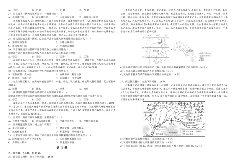 吉林省长春外国语学校2023-2024学年高三上学期9月月考试题地理(1)_2023年10月_01每日更新_6号_2024届吉林省长春外国语学校高三上学期9月月考试题