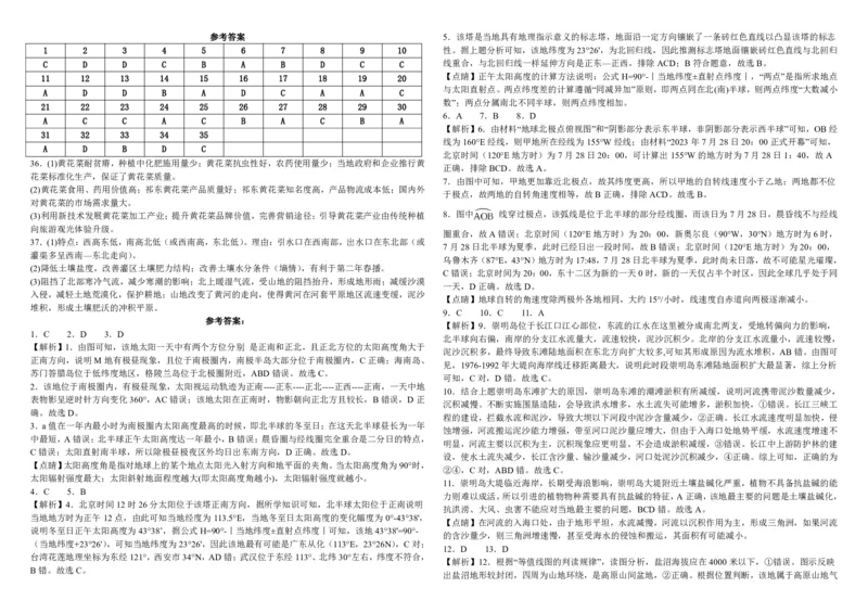 吉林省长春外国语学校2023-2024学年高三上学期9月月考试题地理(1)_2023年10月_01每日更新_6号_2024届吉林省长春外国语学校高三上学期9月月考试题
