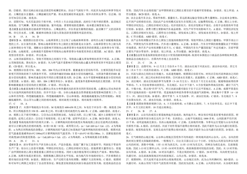 吉林省长春外国语学校2023-2024学年高三上学期9月月考试题地理(1)_2023年10月_01每日更新_6号_2024届吉林省长春外国语学校高三上学期9月月考试题