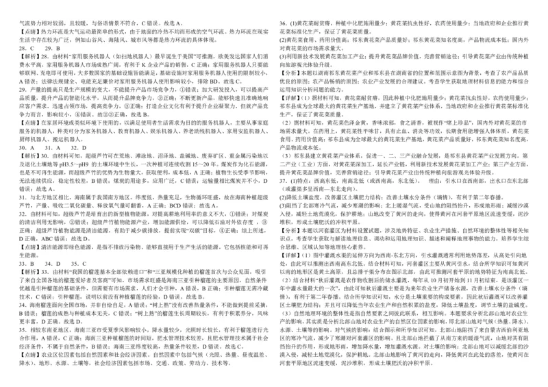 吉林省长春外国语学校2023-2024学年高三上学期9月月考试题地理(1)_2023年10月_01每日更新_6号_2024届吉林省长春外国语学校高三上学期9月月考试题