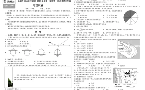 吉林省长春外国语学校2023-2024学年高三上学期9月月考试题地理(1)_2023年10月_01每日更新_6号_2024届吉林省长春外国语学校高三上学期9月月考试题