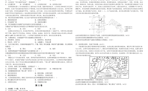 吉林省长春外国语学校2023-2024学年高三上学期9月月考试题地理(1)_2023年10月_01每日更新_6号_2024届吉林省长春外国语学校高三上学期9月月考试题