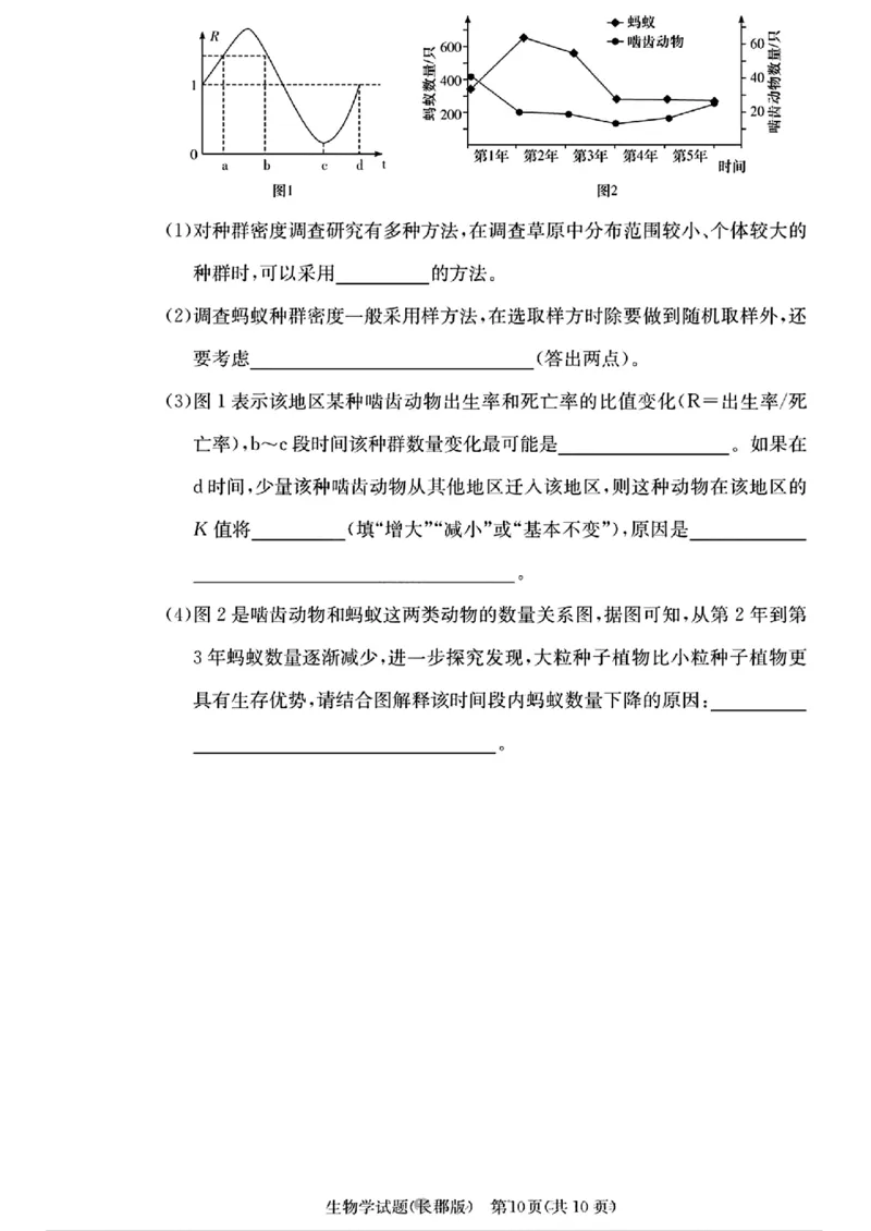 湖南省长沙市长郡中学2024-2025学年高三上学期月考卷（三）生物学+答案_11月_241104湖南省长沙市长郡中学2024-2025学年高三上学期月考卷（三）