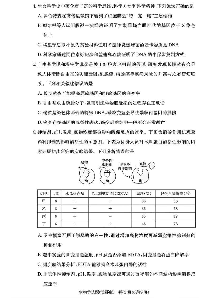 湖南省长沙市长郡中学2024-2025学年高三上学期月考卷（三）生物学+答案_11月_241104湖南省长沙市长郡中学2024-2025学年高三上学期月考卷（三）
