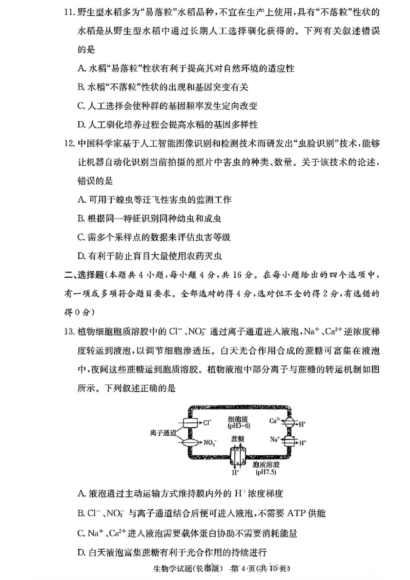 湖南省长沙市长郡中学2024-2025学年高三上学期月考卷（三）生物学+答案_11月_241104湖南省长沙市长郡中学2024-2025学年高三上学期月考卷（三）