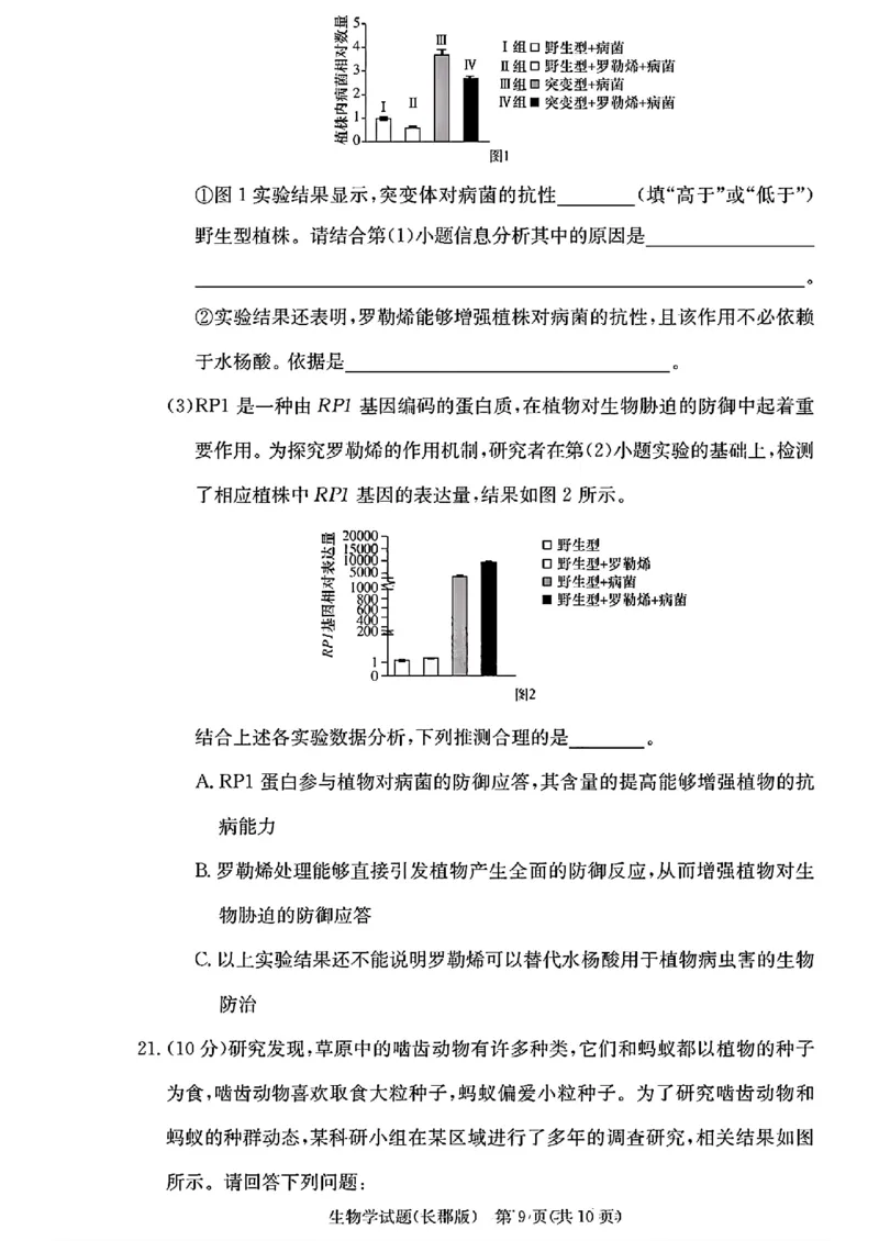 湖南省长沙市长郡中学2024-2025学年高三上学期月考卷（三）生物学+答案_11月_241104湖南省长沙市长郡中学2024-2025学年高三上学期月考卷（三）
