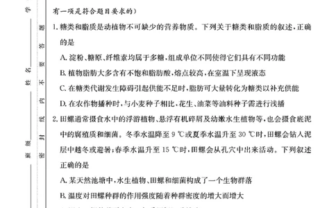 湖南省长沙市长郡中学2024-2025学年高三上学期月考卷（三）生物学+答案_11月_241104湖南省长沙市长郡中学2024-2025学年高三上学期月考卷（三）