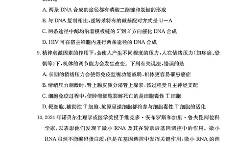 湖南省长沙市长郡中学2024-2025学年高三上学期月考卷（三）生物学+答案_11月_241104湖南省长沙市长郡中学2024-2025学年高三上学期月考卷（三）