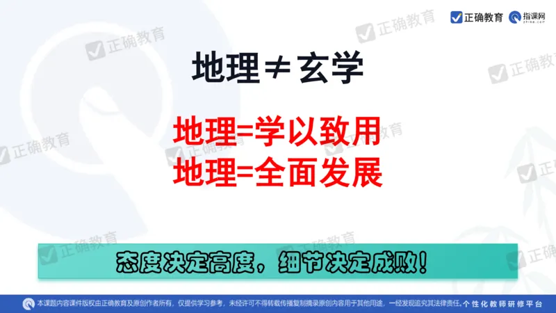 地理--曲阜师大附中徐伟《基于高考评价体系的地理命题趋向与复习备考策略》2.29_2024高考押题卷_152024其他平台全系列_资料2024版（名校︱机构）备考押题资料_新高考