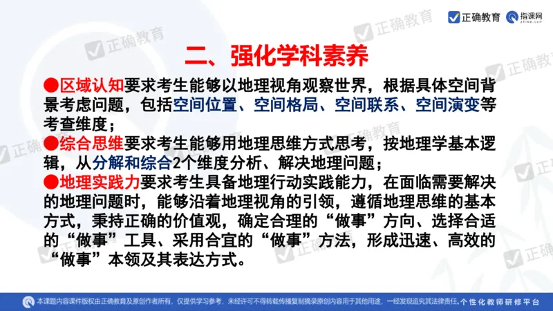 地理--曲阜师大附中徐伟《基于高考评价体系的地理命题趋向与复习备考策略》2.29_2024高考押题卷_152024其他平台全系列_资料2024版（名校︱机构）备考押题资料_新高考