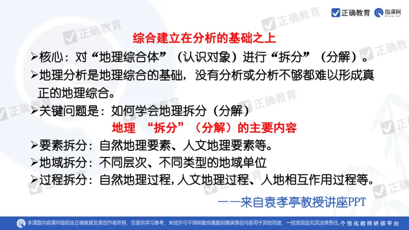 地理--曲阜师大附中徐伟《基于高考评价体系的地理命题趋向与复习备考策略》2.29_2024高考押题卷_152024其他平台全系列_资料2024版（名校︱机构）备考押题资料_新高考