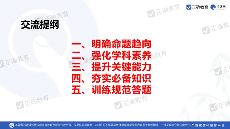 地理--曲阜师大附中徐伟《基于高考评价体系的地理命题趋向与复习备考策略》2.29_2024高考押题卷_152024其他平台全系列_资料2024版（名校︱机构）备考押题资料_新高考