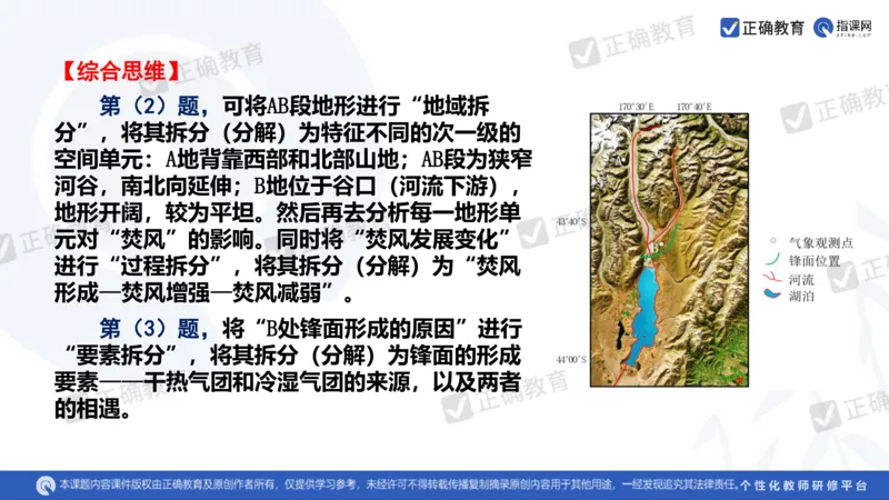 地理--曲阜师大附中徐伟《基于高考评价体系的地理命题趋向与复习备考策略》2.29_2024高考押题卷_152024其他平台全系列_资料2024版（名校︱机构）备考押题资料_新高考