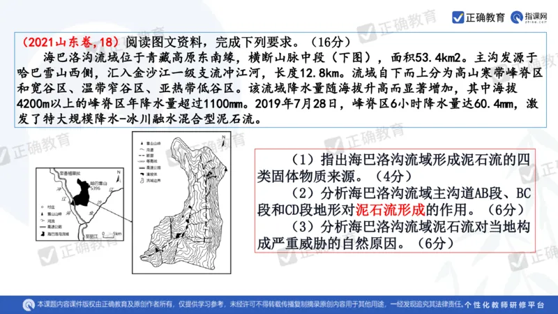 地理--曲阜师大附中徐伟《基于高考评价体系的地理命题趋向与复习备考策略》2.29_2024高考押题卷_152024其他平台全系列_资料2024版（名校︱机构）备考押题资料_新高考