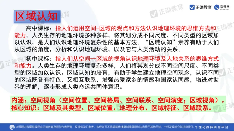 地理--曲阜师大附中徐伟《基于高考评价体系的地理命题趋向与复习备考策略》2.29_2024高考押题卷_152024其他平台全系列_资料2024版（名校︱机构）备考押题资料_新高考