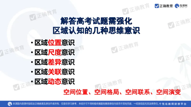 地理--曲阜师大附中徐伟《基于高考评价体系的地理命题趋向与复习备考策略》2.29_2024高考押题卷_152024其他平台全系列_资料2024版（名校︱机构）备考押题资料_新高考