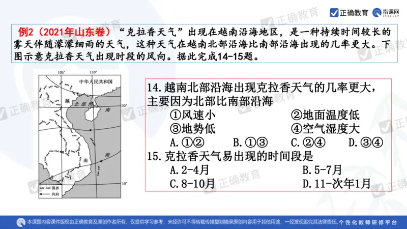 地理--曲阜师大附中徐伟《基于高考评价体系的地理命题趋向与复习备考策略》2.29_2024高考押题卷_152024其他平台全系列_资料2024版（名校︱机构）备考押题资料_新高考