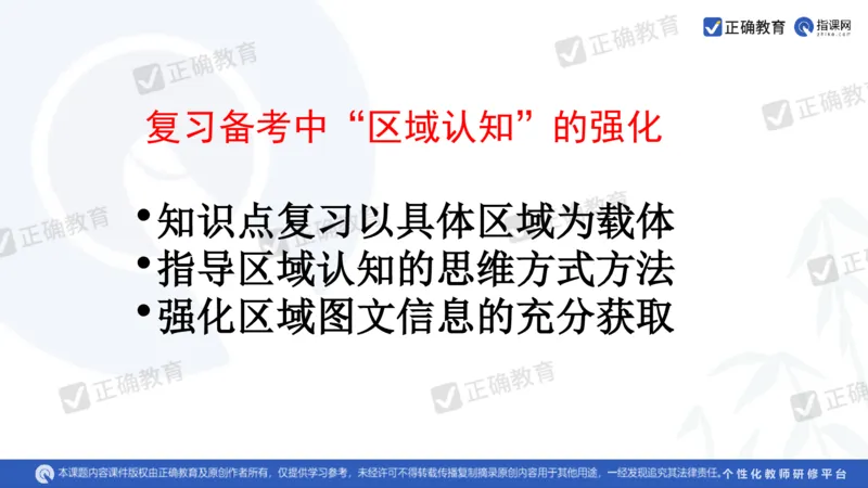 地理--曲阜师大附中徐伟《基于高考评价体系的地理命题趋向与复习备考策略》2.29_2024高考押题卷_152024其他平台全系列_资料2024版（名校︱机构）备考押题资料_新高考