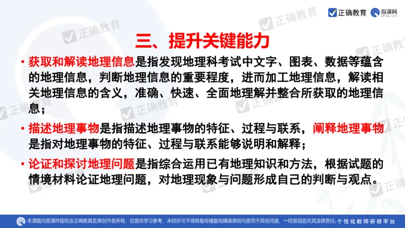 地理--曲阜师大附中徐伟《基于高考评价体系的地理命题趋向与复习备考策略》2.29_2024高考押题卷_152024其他平台全系列_资料2024版（名校︱机构）备考押题资料_新高考