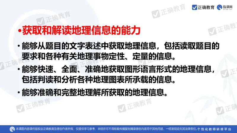 地理--曲阜师大附中徐伟《基于高考评价体系的地理命题趋向与复习备考策略》2.29_2024高考押题卷_152024其他平台全系列_资料2024版（名校︱机构）备考押题资料_新高考