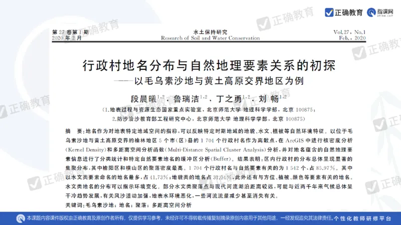 地理--曲阜师大附中徐伟《基于高考评价体系的地理命题趋向与复习备考策略》2.29_2024高考押题卷_152024其他平台全系列_资料2024版（名校︱机构）备考押题资料_新高考