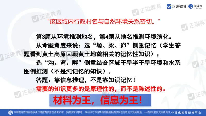 地理--曲阜师大附中徐伟《基于高考评价体系的地理命题趋向与复习备考策略》2.29_2024高考押题卷_152024其他平台全系列_资料2024版（名校︱机构）备考押题资料_新高考