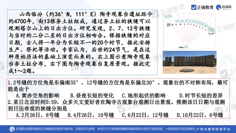 地理--曲阜师大附中徐伟《基于高考评价体系的地理命题趋向与复习备考策略》2.29_2024高考押题卷_152024其他平台全系列_资料2024版（名校︱机构）备考押题资料_新高考