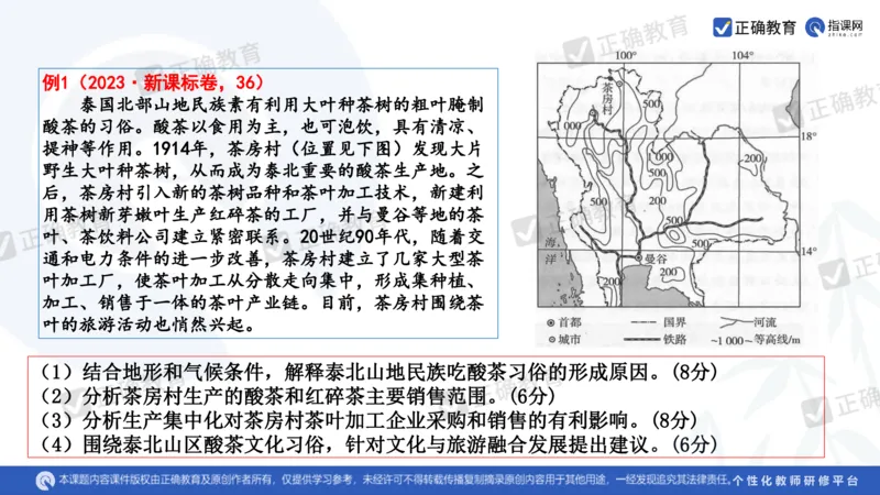 地理--曲阜师大附中徐伟《基于高考评价体系的地理命题趋向与复习备考策略》2.29_2024高考押题卷_152024其他平台全系列_资料2024版（名校︱机构）备考押题资料_新高考