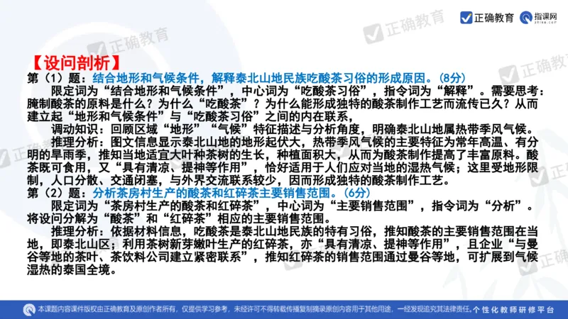 地理--曲阜师大附中徐伟《基于高考评价体系的地理命题趋向与复习备考策略》2.29_2024高考押题卷_152024其他平台全系列_资料2024版（名校︱机构）备考押题资料_新高考